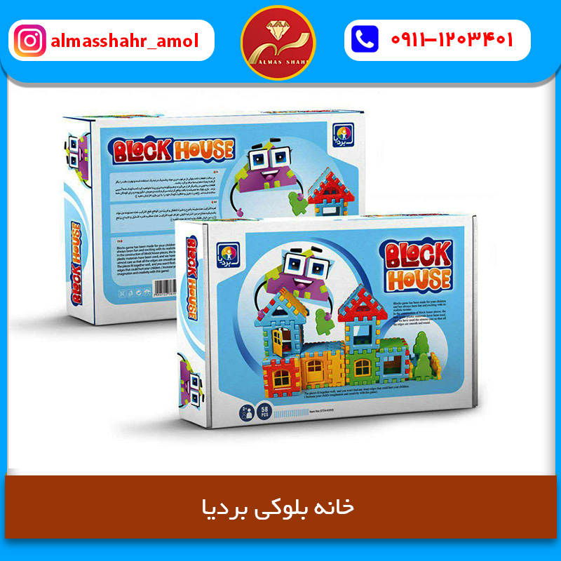 خانه بلوکی بردیا فروشگاه الماس شهر