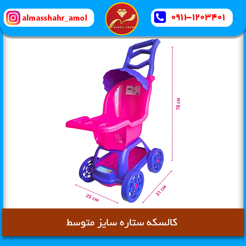 کالسکه ستاره سایز متوسط