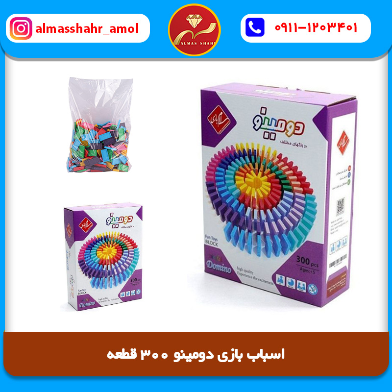 اسباب بازی دومینو 300 قطعه