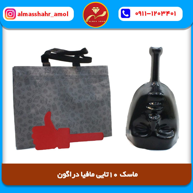 ماسک ۱۰تایی مافیا دراگون همراه با لایک