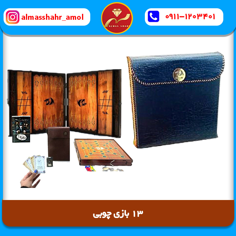 13 بازی در یک جعبه چوبی